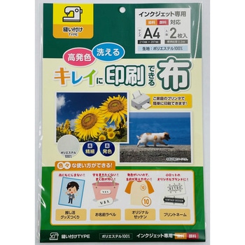キレイに印刷できる布 A4 2枚入(のりなし) アラコー