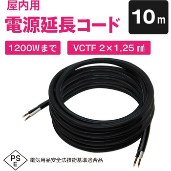 室内用取替用電源コード12A ブロードウォッチ
