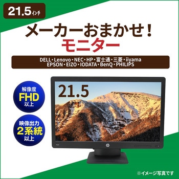 21.5インチ フルHD(1920x1080ドット) 入力2系統以上/筐体色ランダム/中古 ノーブランド