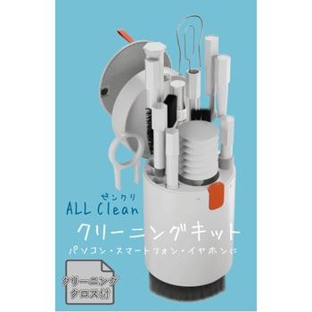 クリーニングキット ALL Clean / ゼンクリ エアリア