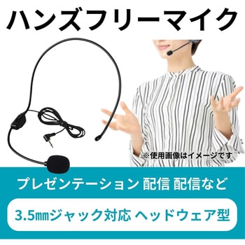 ハンズフリーマイク 有線タイプ ZATTA