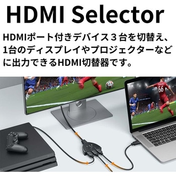 HDMI切替器 (3入力・1出力) ZATTA
