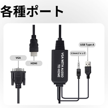 VGA to HDMI 変換ケーブル 音声データ伝送タイプ ZATTA
