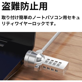 パソコン用セキュリティケーブル ナンバーロック ZATTA