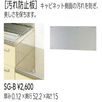 汚れ防止板 クリナップ