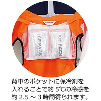 冷感保冷剤付、空調ベスト+バッテリーセット2020-ICE STATUSUNI(ステータスユニ)