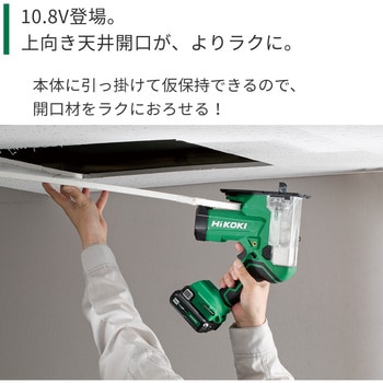 10.8V コードレスボードカッタ HiKOKI(日立工機)