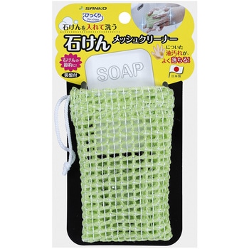びっくり石けんメッシュクリーナー サンコー