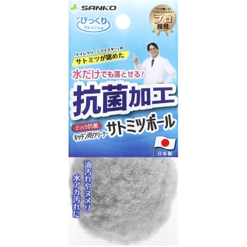 びっくり抗菌キッチン用クリーナー サトミツボール - サンコー
