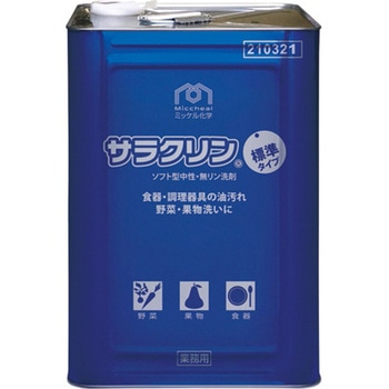 サラクリン 18L ミッケル化学