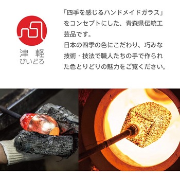 津軽びいどろ りんご ディッシュ 津軽びいどろ