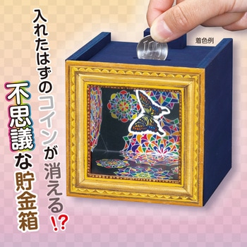 コインが消える!?不思議な木工貯金箱 アーテック[学校教材・教育玩具]