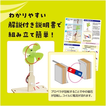 風力発電組立キット アーテック(学校教材・教育玩具)