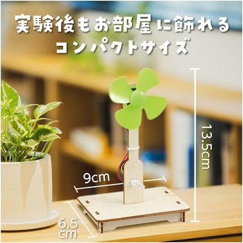 風力発電組立キット アーテック(学校教材・教育玩具)