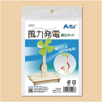 55927 風力発電組立キット アーテック(学校教材・教育玩具) 寸法 55927 風力発電組立キット アーテック(学校教材・教育玩具) 寸法