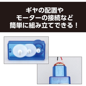 手回し発電機組立キット - アーテック[学校教材・教育玩具]