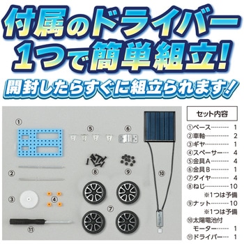 ミニソーラーカー組立キット アーテック[学校教材・教育玩具]