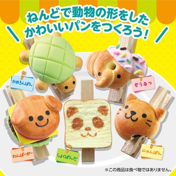 ねんどでつくる!あにまるぱん工房 - アーテック[学校教材・教育玩具]