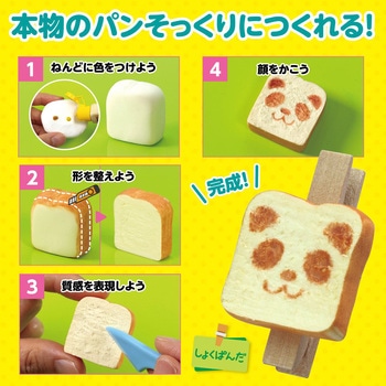 ねんどでつくる!あにまるぱん工房 - アーテック[学校教材・教育玩具]