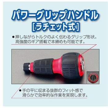 [+-]ドライバー(ラチェット式・電工型) EA564AHシリーズ エスコ