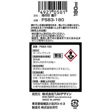 雨の日墨汁 180mL EA581DAシリーズ エスコ