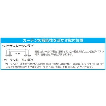 カーテンレールセット(伸縮式/静音) EA970KAシリーズ エスコ