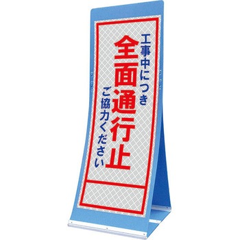 エアスルーサイン(プラダン看板) プリズム反射 トーグ安全工業