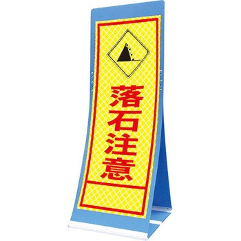 エアスルーサイン(プラダン看板) プリズム反射 トーグ安全工業