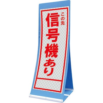 エアスルーサイン(プラダン看板) プリズム反射 トーグ安全工業