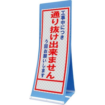 エアスルーサイン(プラダン看板) プリズム反射 トーグ安全工業