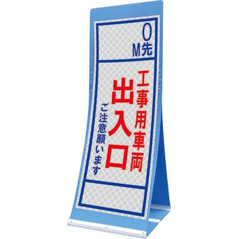 エアスルーサイン(プラダン看板) プリズム反射 トーグ安全工業