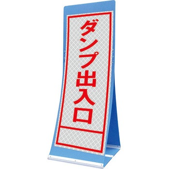 エアスルーサイン(プラダン看板) プリズム反射 トーグ安全工業