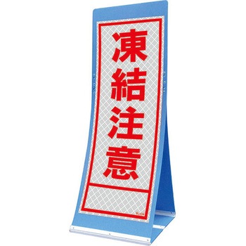 エアスルーサイン(プラダン看板) プリズム反射 トーグ安全工業