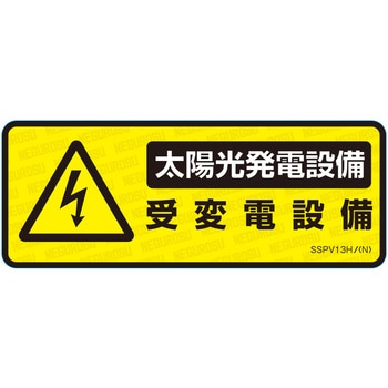 表示ステッカー ネグロス電工
