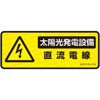 表示ステッカー ネグロス電工