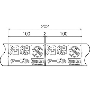 改修工事ケーブル用表示テープ - ネグロス電工