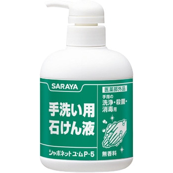 シャボネットユ・ムS SARAYA(サラヤ)