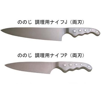 ザク切り包丁シリーズ 調理用ナイフ(両刃) ののじ