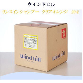 柑橘系ソープ 20L ウインドヒル
