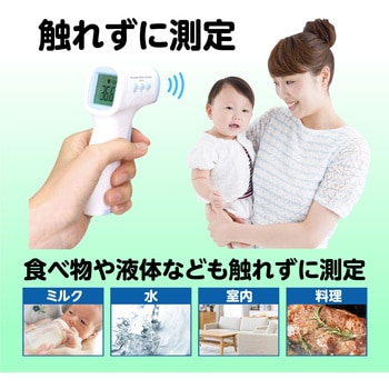 非接触温度計 - アーテック[学校教材・教育玩具]