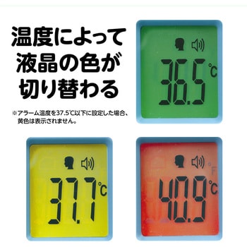 非接触温度計 - アーテック[学校教材・教育玩具]
