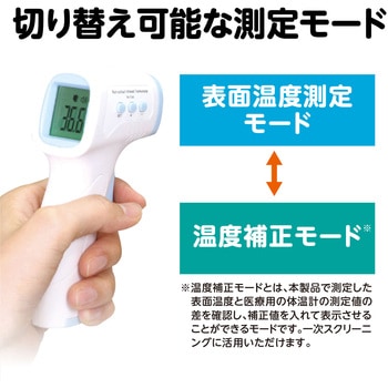 非接触温度計 - アーテック[学校教材・教育玩具]