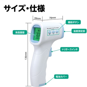 非接触温度計 - アーテック[学校教材・教育玩具]