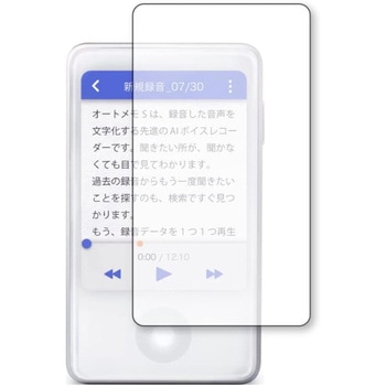 液晶保護フィルム SOURCENEXT AutoMemo S 高硬度9H ブルーライトカット 互換品 メディアカバーマーケット
