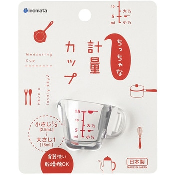 ちっちゃな計量カップ クリアー イノマタ化学