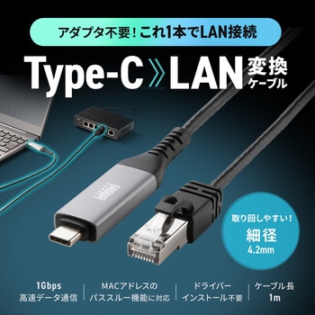 LAN変換ケーブル CAT6 RJ-45/USB TypeC サンワサプライ