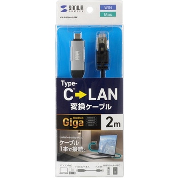 LAN変換ケーブル CAT6 RJ-45/USB TypeC サンワサプライ