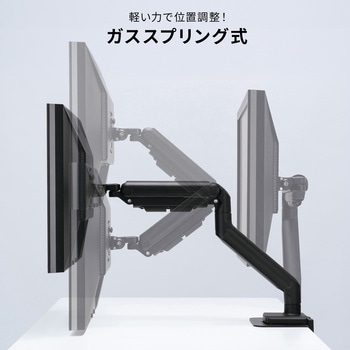 液晶モニタアーム ガススプリング式 サンワサプライ