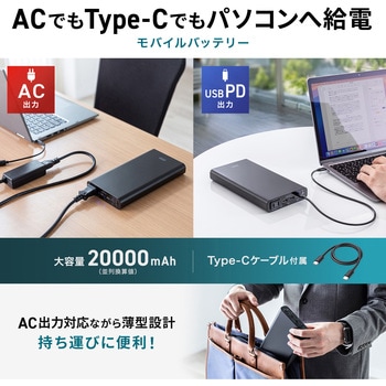 モバイルバッテリー USB PD対応 AC65W/PD45W サンワサプライ