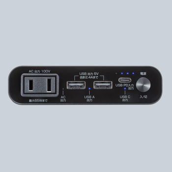 モバイルバッテリー USB PD対応 AC65W/PD45W サンワサプライ
